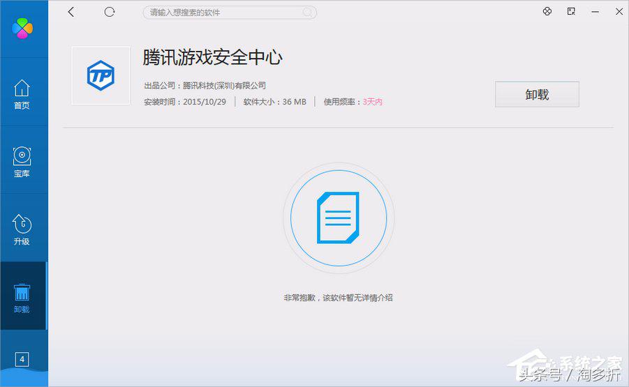 腾讯游戏安全中心怎么切换账号,怎么彻底删除腾讯游戏安全中心