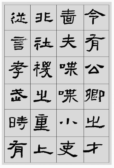 临帖方法和步骤,整理一些初学临帖作品