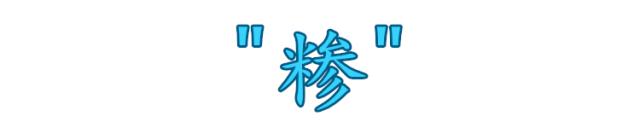 这些字99%的人都会读错,这些字90%的人都会读错你中招了吗