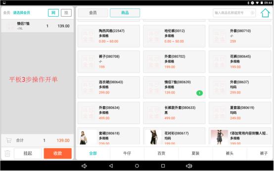 银豹、日进斗金、管家婆、商陆花：谁是最好的服装店收银系统？
