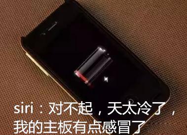 连苹果手机都抵挡不住石家庄的寒气了