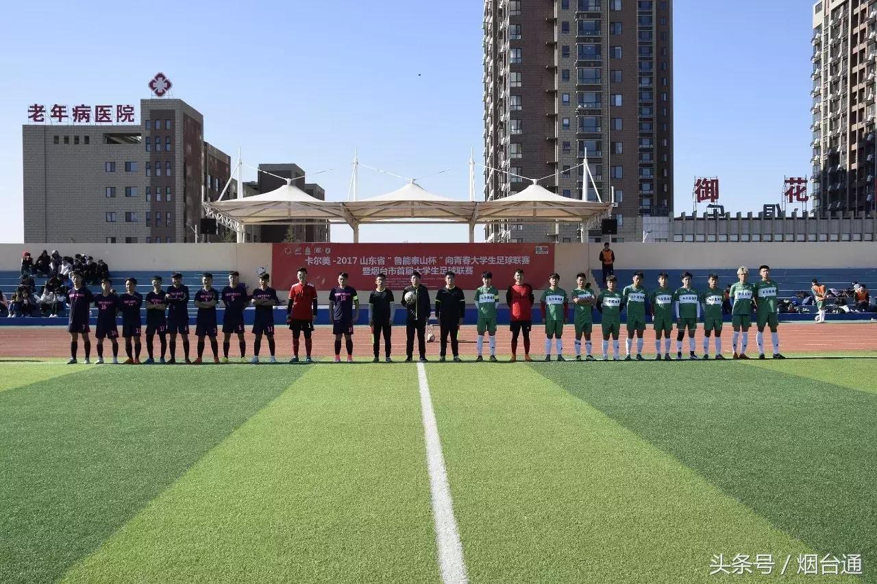 2021年烟台大学足球比赛,烟台工商学院足球联赛