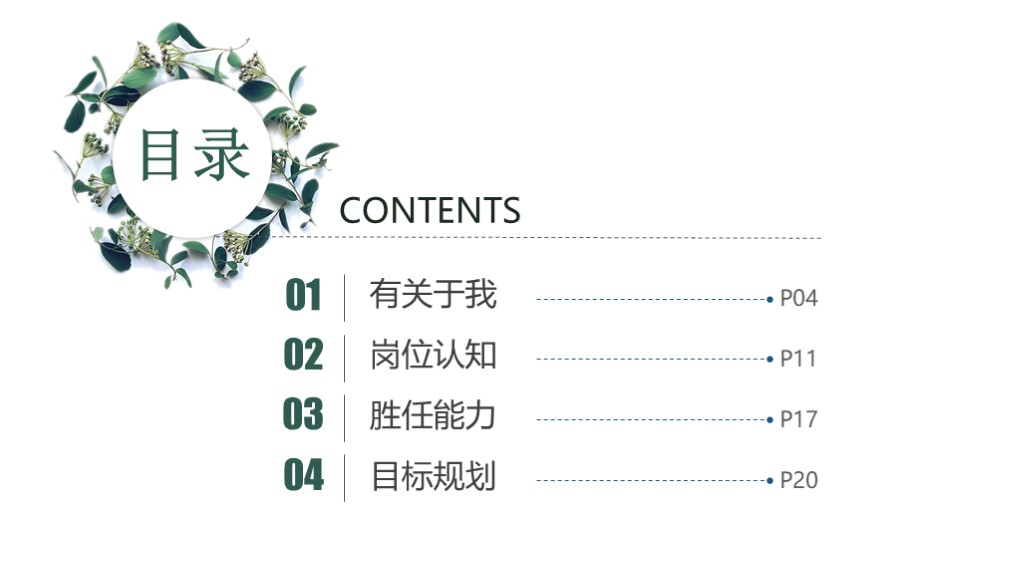 ppt做个人简历模板图片,清新简约个人简历ppt模板