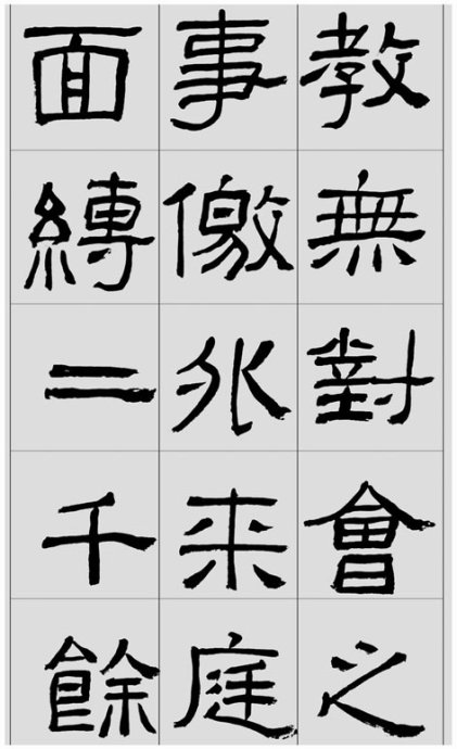 临帖方法和步骤,整理一些初学临帖作品