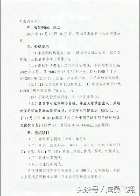 中国足球选材问题,中国足球青训选材现状