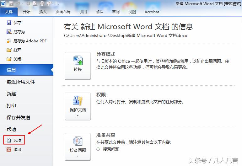 word文档docx和doc有什么区别,怎么把word的docx转换为doc