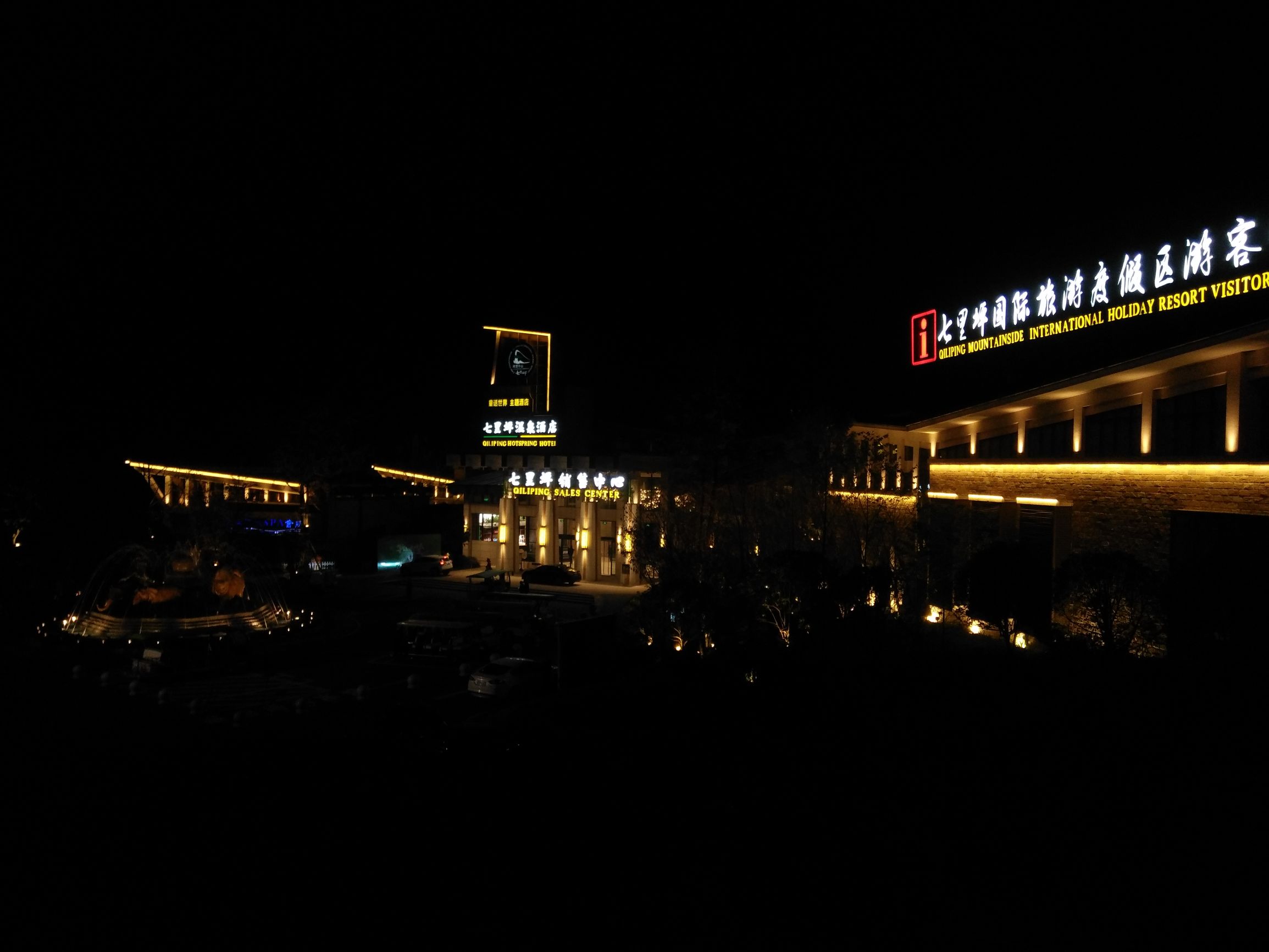 峨眉半山七里坪吃什么,峨眉半山七里坪怎样