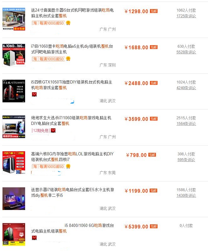 小心上烈士墙淘宝整机的猫腻在哪