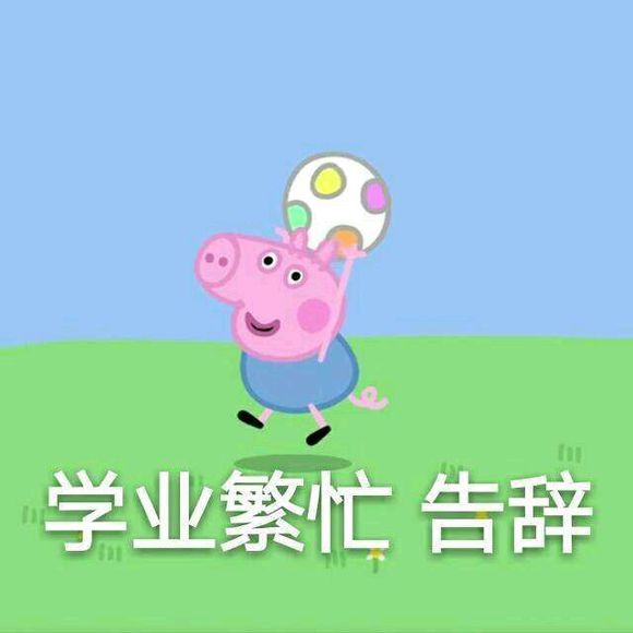 小猪佩奇表情包精选,表情包小猪佩奇可爱动图