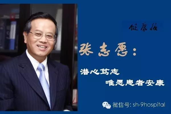 张志愿：潜心笃志唯愿患者安康