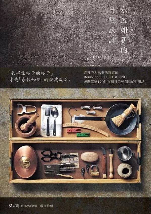 日式杂货风，为什么如此吸引我们？这位日本杂货店教父给了我们答案