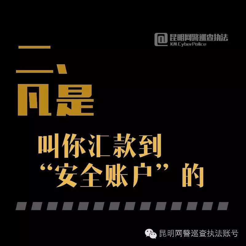 十个“凡是”记心中，妈妈再也不用担心我遇到网骗啦！