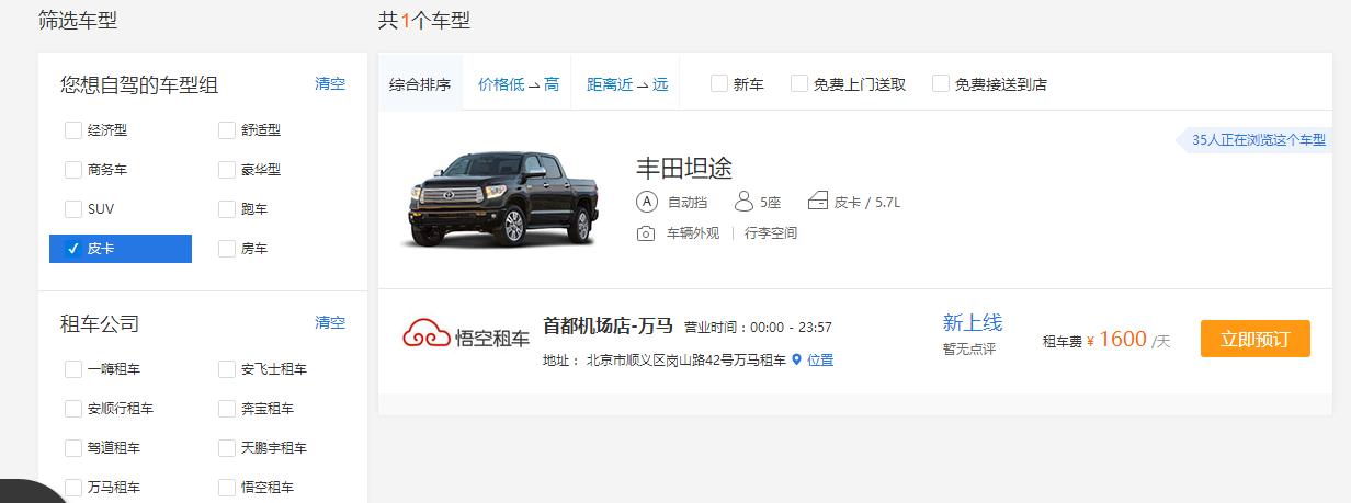 携程上租车不退钱,携程上租车为什么比支付宝便宜