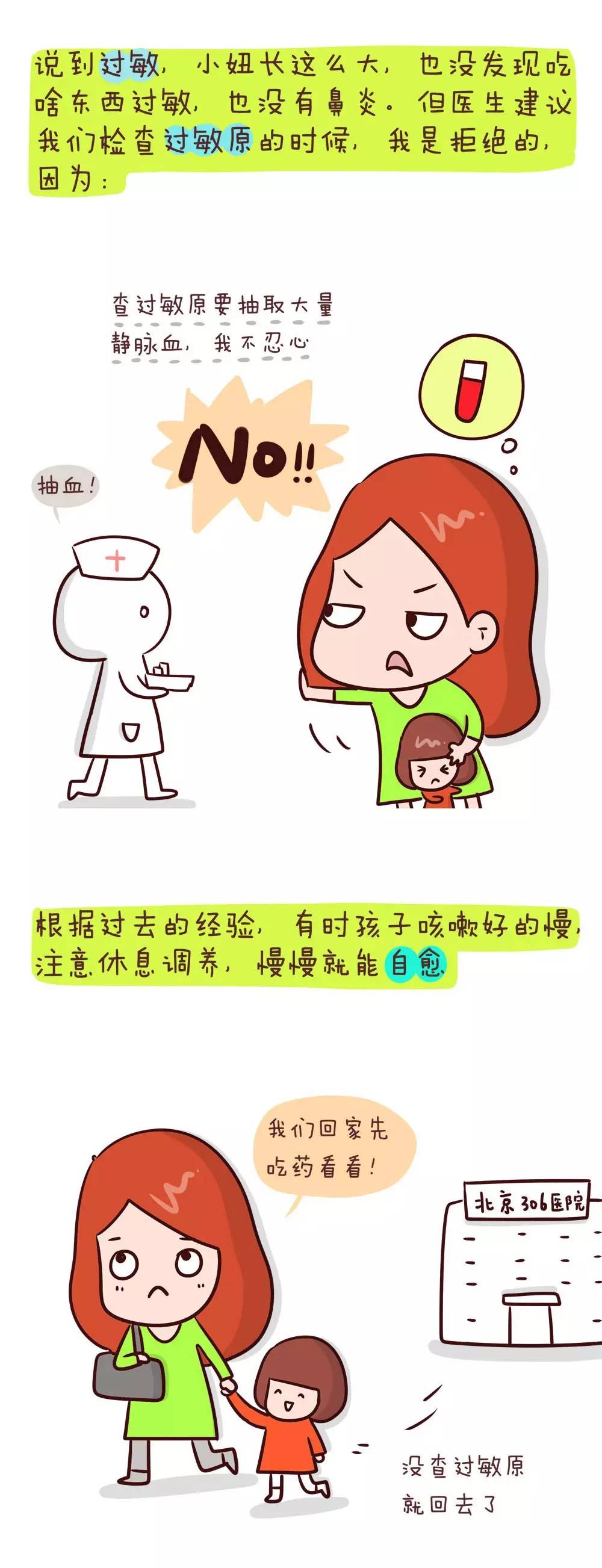 过敏原漫画,过敏四个阶段漫画图