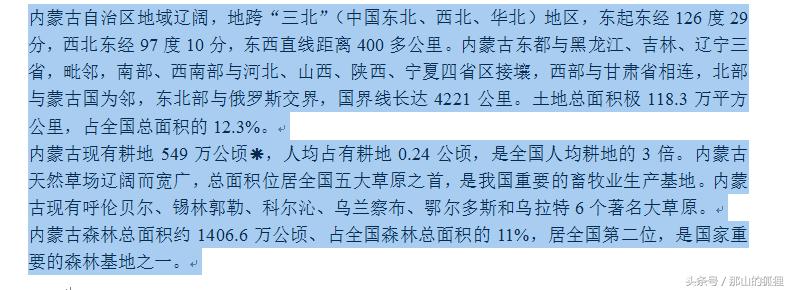 word文档排版我的家乡,2010word格式