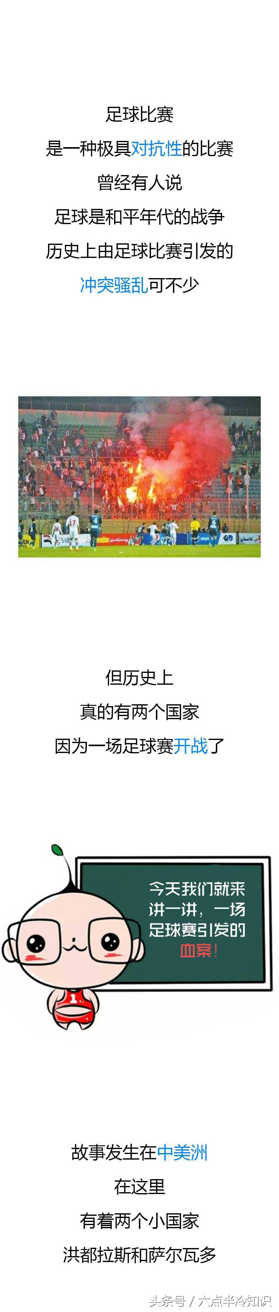 因为一场足球赛而停战,因为一场足球比赛引起战争
