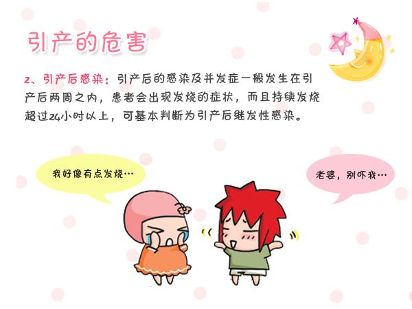 怀孕32周引产手术风险有多大,怀孕30周做引产犯法么