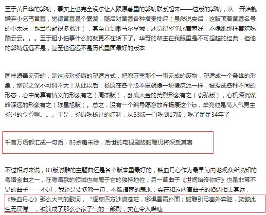 83版射雕和2024版对比,射雕吐槽版1-100集