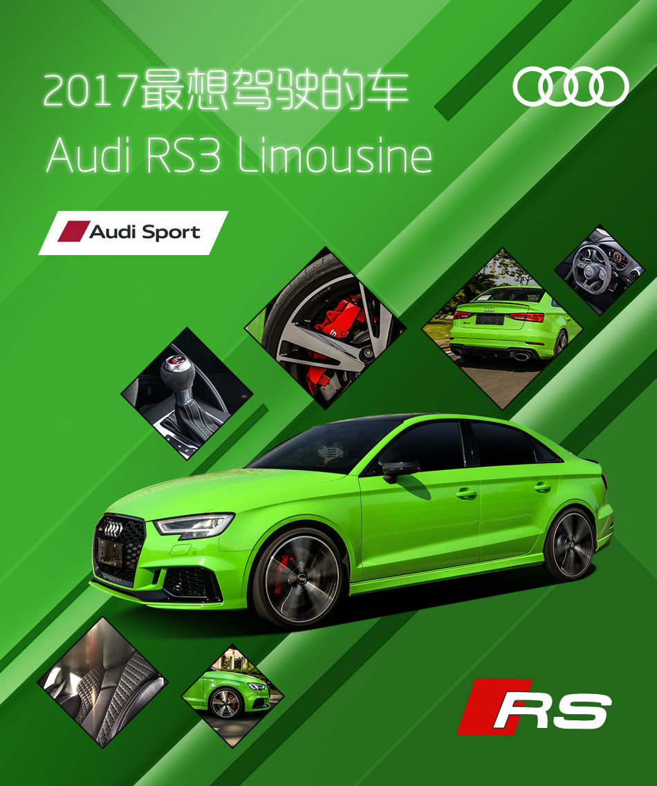 2024款奥迪rs3驾驶感受,奥迪rs3很理想的座驾整体造型协调
