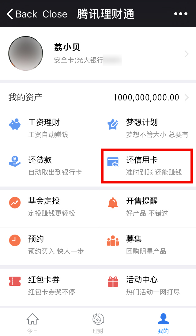 微信理财通有被坑过了吗,微信里面的理财通靠谱吗