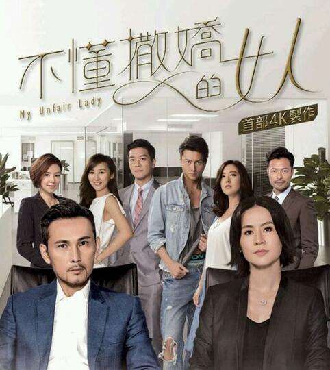 能降魔的司机与互换身体的银行投资家这次TVB玩的不一样