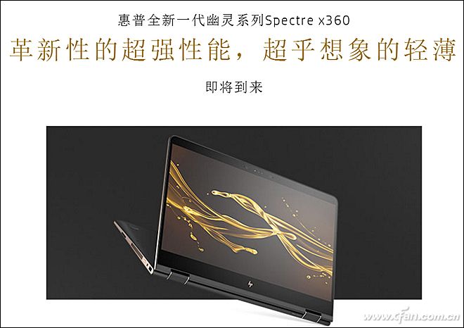 翻转视界是个什么感觉？惠普SpectreX360轻体验