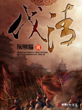 网络文学中经典穿越重生小说，精品连连神作满满，还有你不知道的