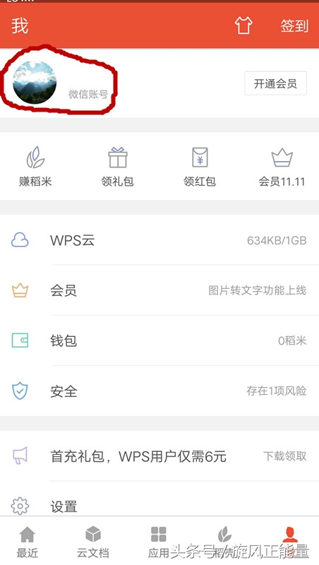 wpsoffice教程,手机wpsoffice入门基础教程