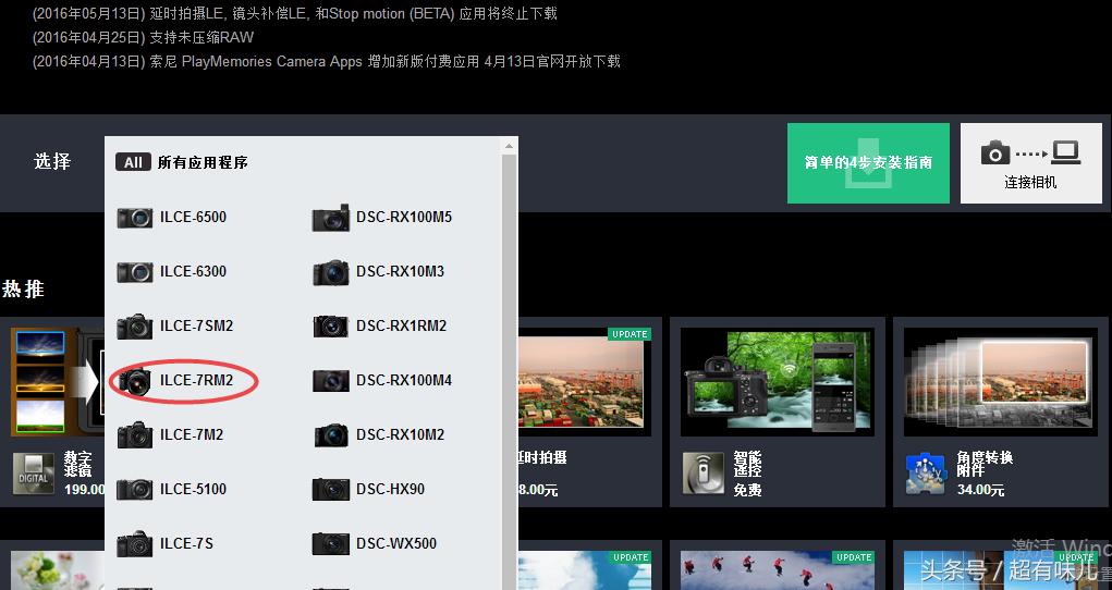 索尼微单a7m2有哪些可以安装的app,索尼a7r2app安装报错