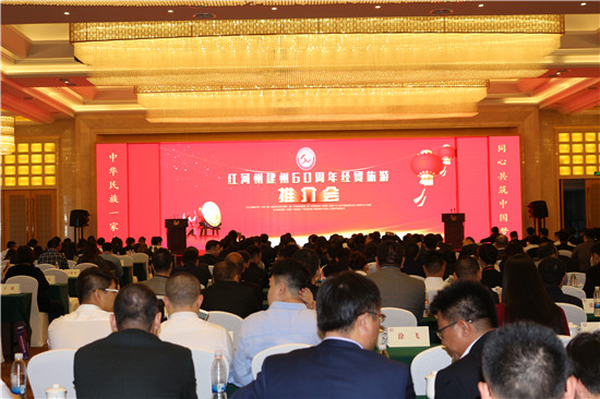 聚力筑巢引凤来红河州建州60周年经贸旅游推介会圆满举行