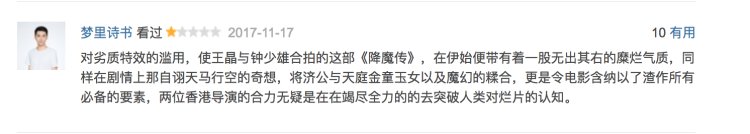 都忙着骂《正义联盟》，你们看见王晶《降魔传》有多烂了吗？