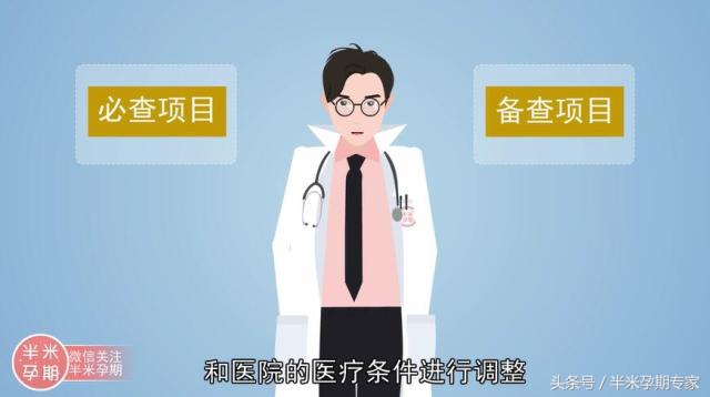 孕期检查项目时间表下载,孕期检查项目时间表花多少钱