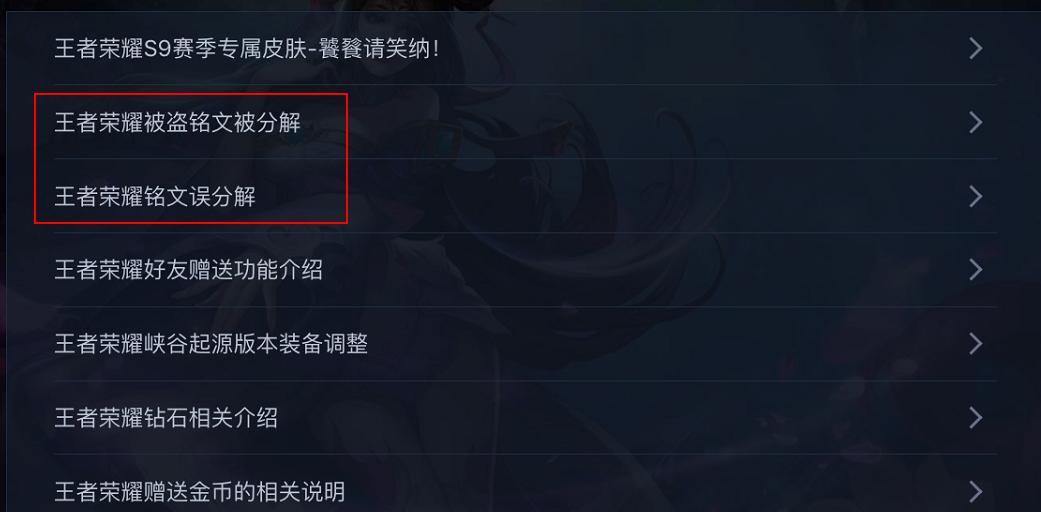 王者荣耀铭文被分解过程,王者铭文被人恶意分解了怎么办
