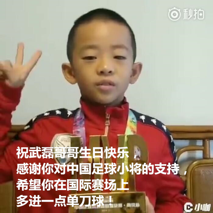 武磊祝球迷生日快乐,武磊祝c罗生日快乐