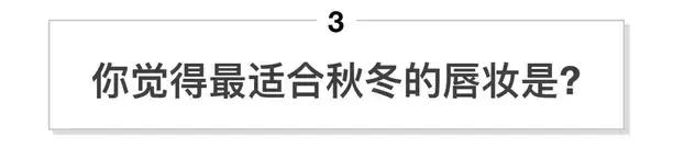 最全秋冬热门口红,秋冬最显白的口红大牌