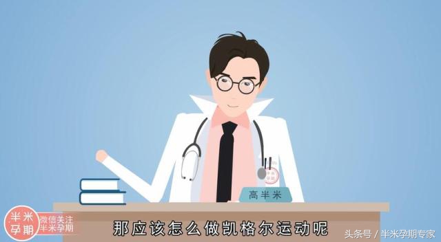 什么是凯格尔运动正确做法视频,什么是凯格尔运动男性