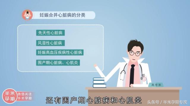 怀孕期间小孩有心脏病怎么办,孕妇有心脏病会怎么样