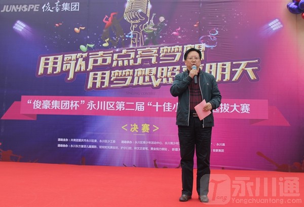 俊豪集团杯·永川区第二届“十佳小歌星”冠亚季军诞生
