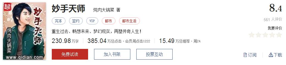 网络小说5大神作,500部精品网络小说神作集合