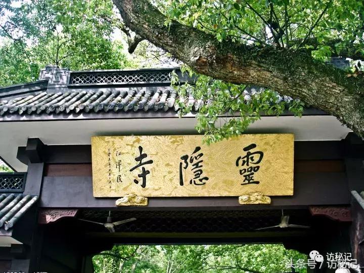 康熙南巡为灵隐寺题字的传说,浙江灵隐寺大雄宝殿谁的题字