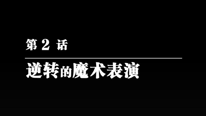 逆转裁判6详细剧情,逆转裁判6第三章