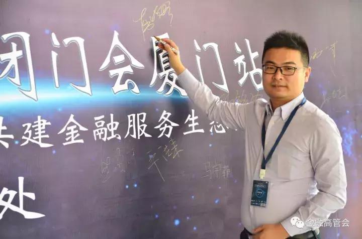 200高管齐聚厦门，掘金汽车金融，金融高管会第10场活动顺利举办