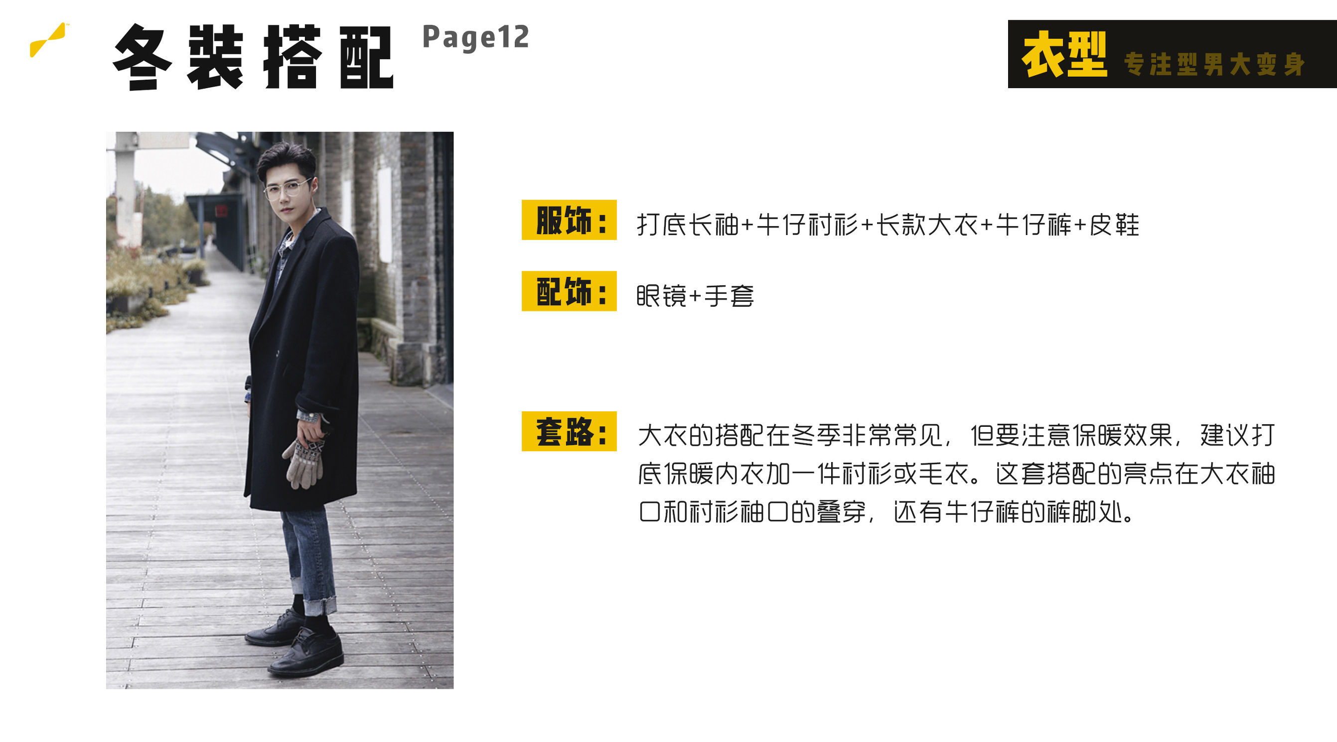 矮个子男生1米6怎样穿冬装好看,160-165矮个子男生穿搭冬装