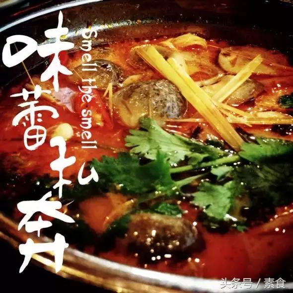 纯素火锅麻辣烫,纯素丸子火锅