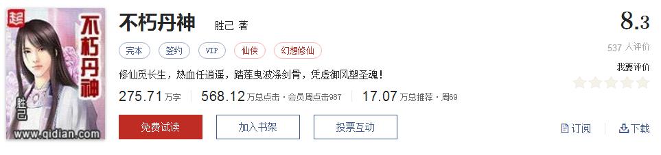 起点评分9.8的书,起点十大完本神作