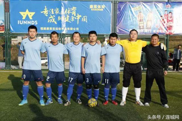 “莲”场好戏针“峰”相对！连城2017“美丽莲峰”杯足球赛闭幕