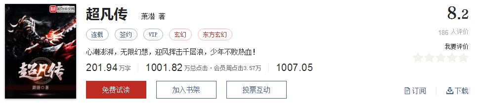 起点热门网络小说排行,起点文笔好9分以上的小说