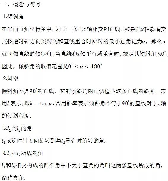 高中数学必背的公式大全集,学霸整理高中数学公式大全精编