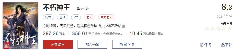 网络小说大神作家封神之作,起点评价5星95以上的小说