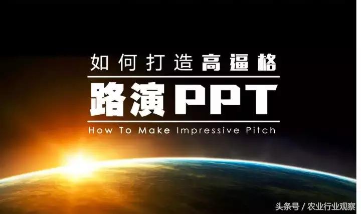 创业计划书ppt路演怎么做,创新创业ppt路演怎么排版